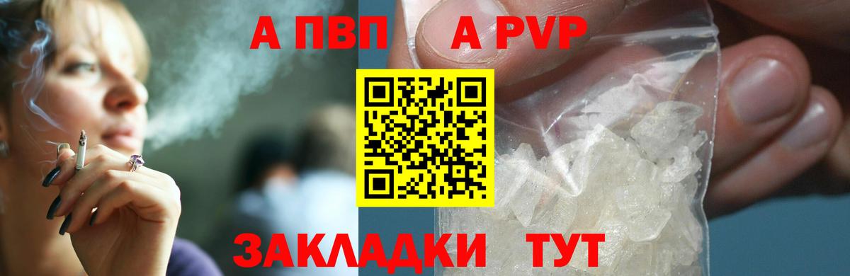 А ПВП кристаллы Шебекино