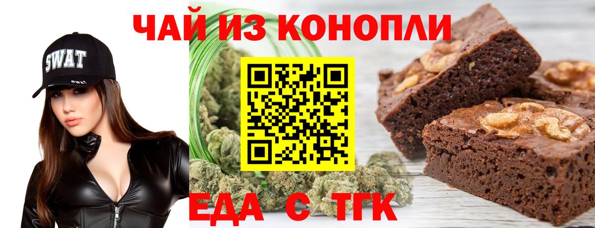 Печенье с ТГК марихуана  Вход с VPN  Шебекино 