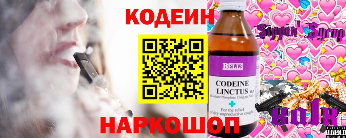 Шебекино  Кодеин напиток Lean (лин)  Вход с VPN 
