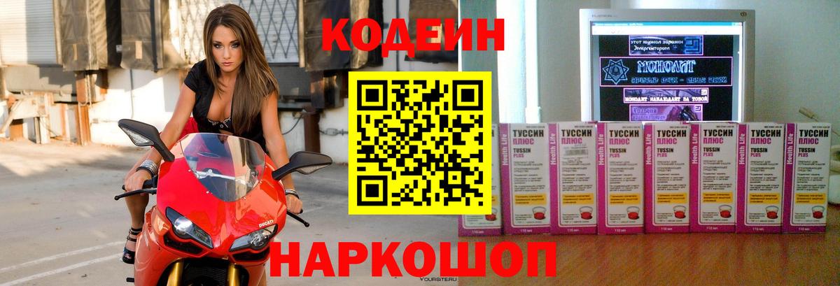 Codein Purple Drank Шебекино