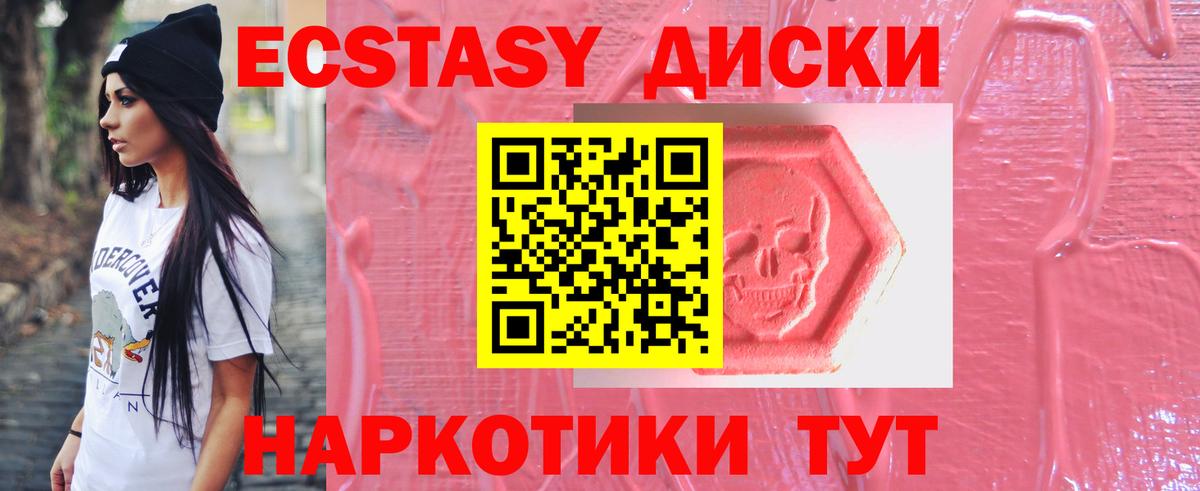Экстази 280 MDMA  Экстази диски  Шебекино  Ecstasy  Вход с VPN 