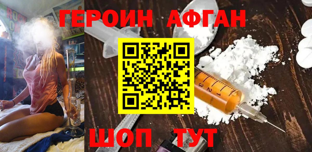 Шебекино  ГЕРОИН афганец  ГЕРОИН  Вход с VPN 
