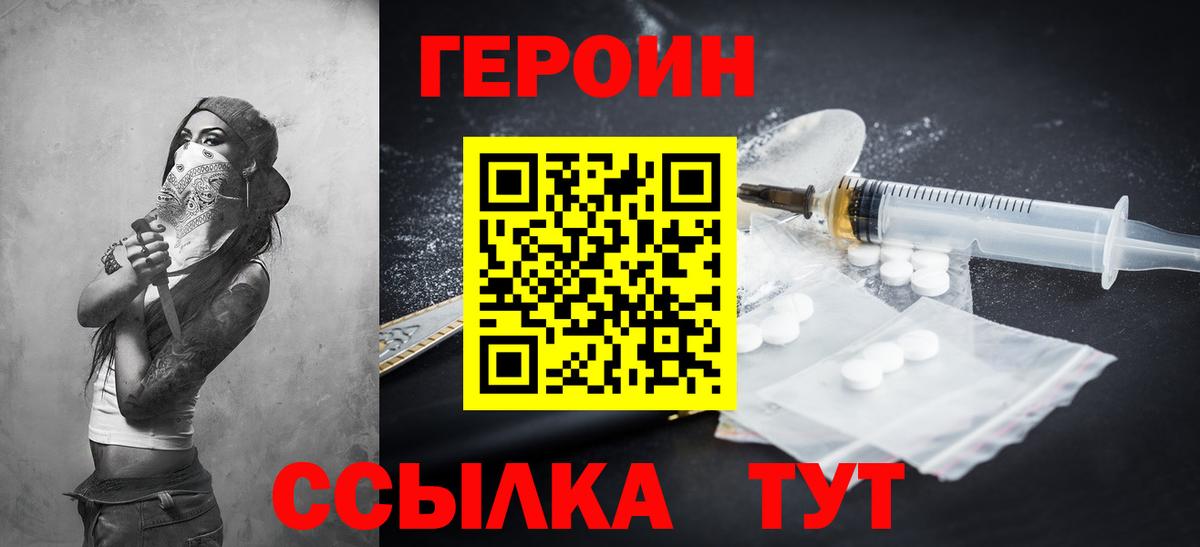 ГЕРОИН афганец Шебекино