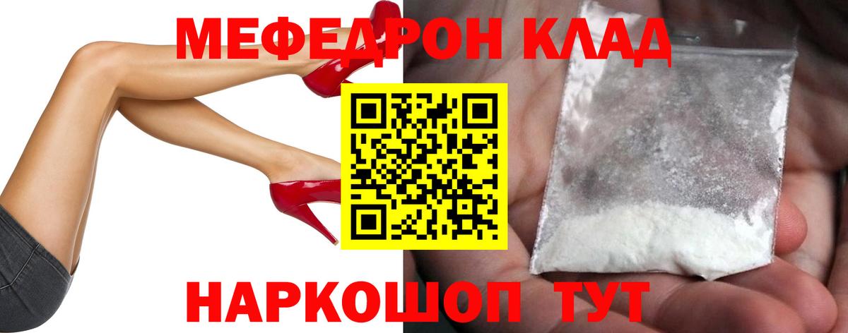 Мефедрон мука  МЯУ-МЯУ  Шебекино  Вход с VPN  МЕФ mephedrone 